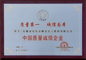 中国质量诚信企业